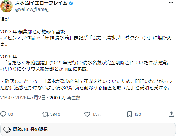 清水茜さんのX投稿（続き・魚拓）