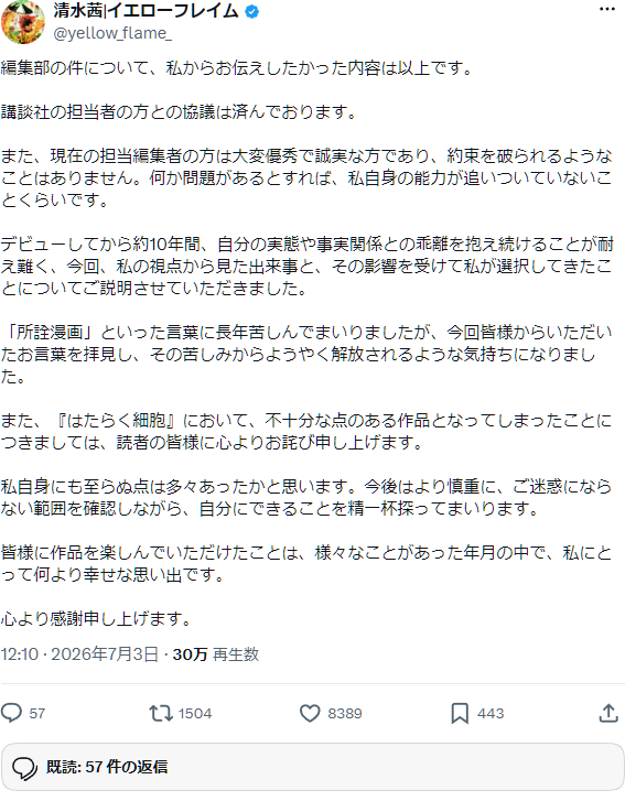 清水茜さんのX投稿（続き・魚拓）