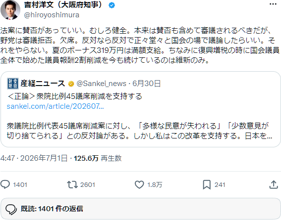 吉村洋文氏のX投稿（2026年7月1日・魚拓）：「野党は審議拒否。欠席。（中略）夏のボーナス319万円は満額支給」